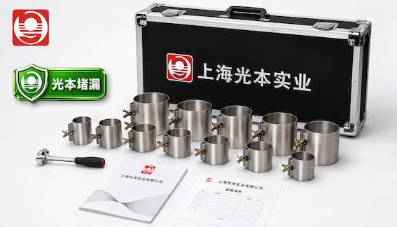 光本不锈钢堵漏套管